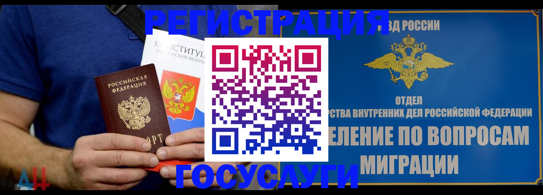 прописка ребенка в Ленинске