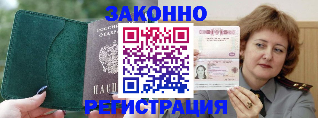 миграционный учет в Ленинске