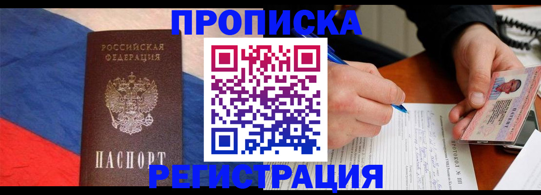 временная регистрация надежно в Ленинске
